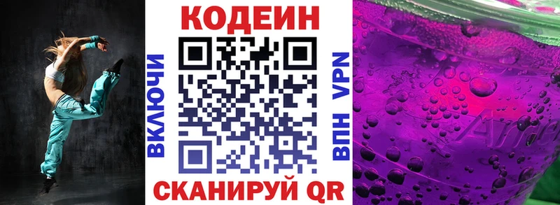 Codein Purple Drank  Купить где  Москва 